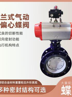 D643H-10C气动三偏心蝶阀厂家不锈钢硬密封蝶阀现货