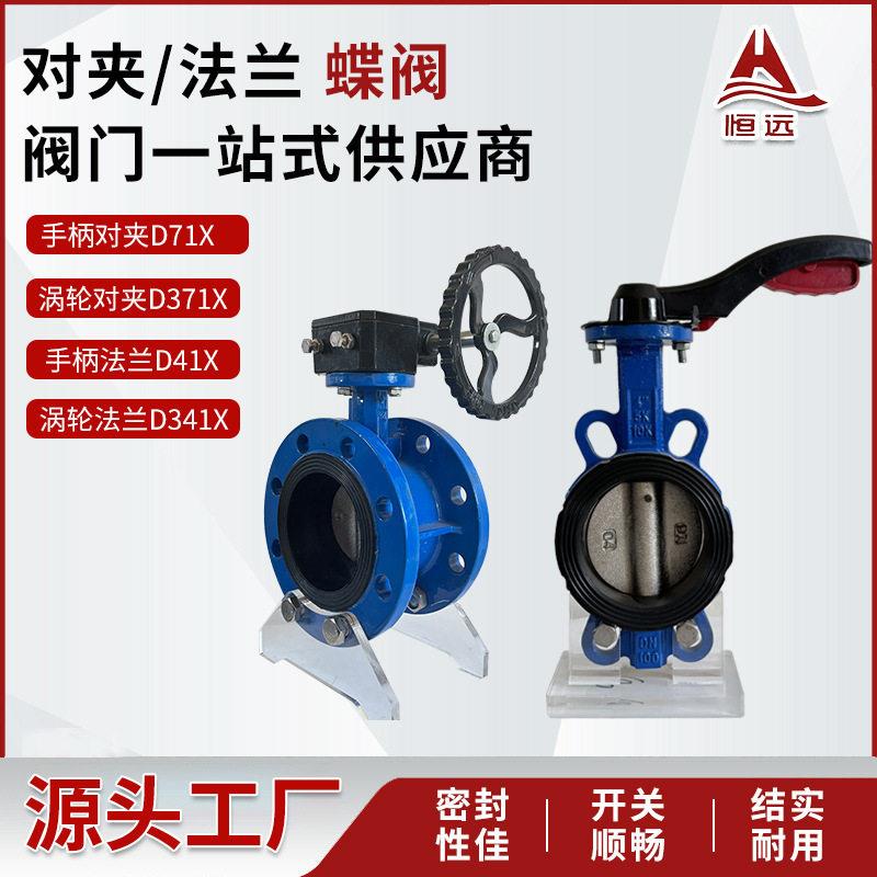 涡轮法兰蝶阀对夹蝶阀D71X-160手柄蝶阀球软密封球磨铸铁阀门加工