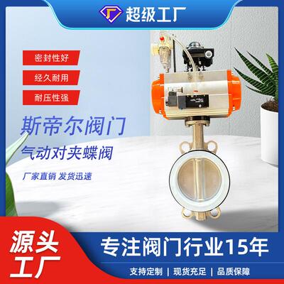 D671F-10RL气动对夹蝶阀316L阀体阀板衬四氟双作用气动厂家天津