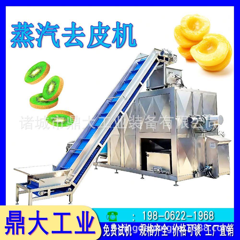 葡萄果粒蒸汽去皮机去皮干净无需二次修整黄桃头生产配套机械