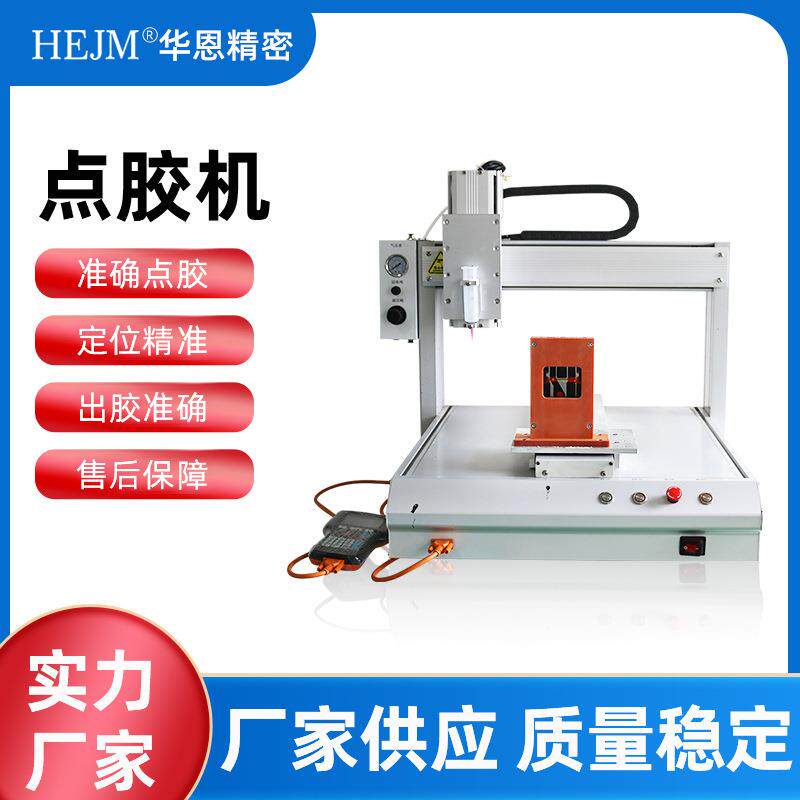 全景视觉点胶机电子产品喷射点胶设备pcb线路板滴胶机全自动点胶