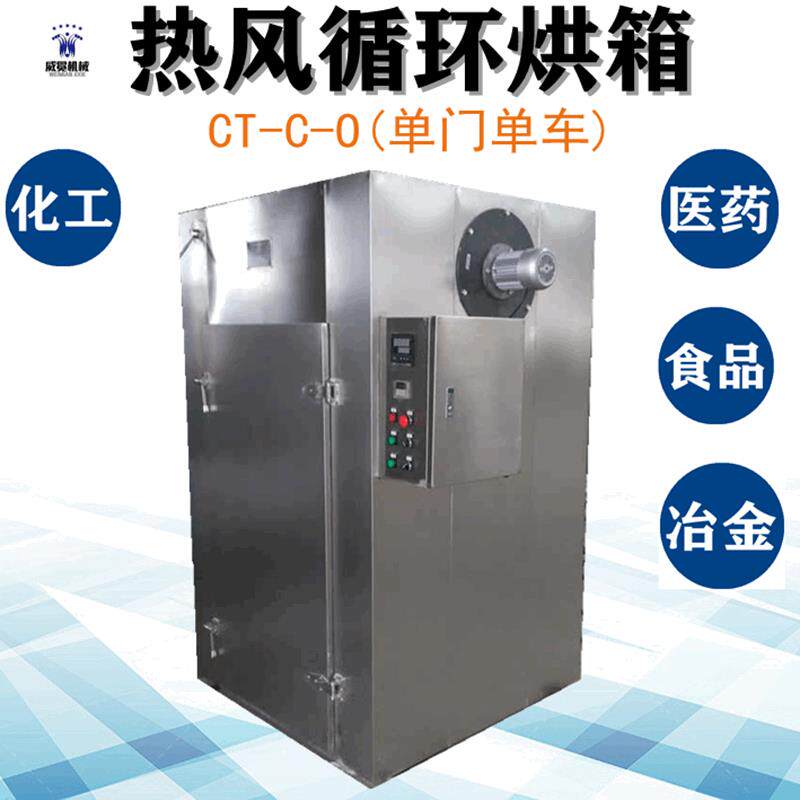 厂家供应热风循环烘箱CT-C-O型热风干燥箱水果蔬菜药材电热烘干机