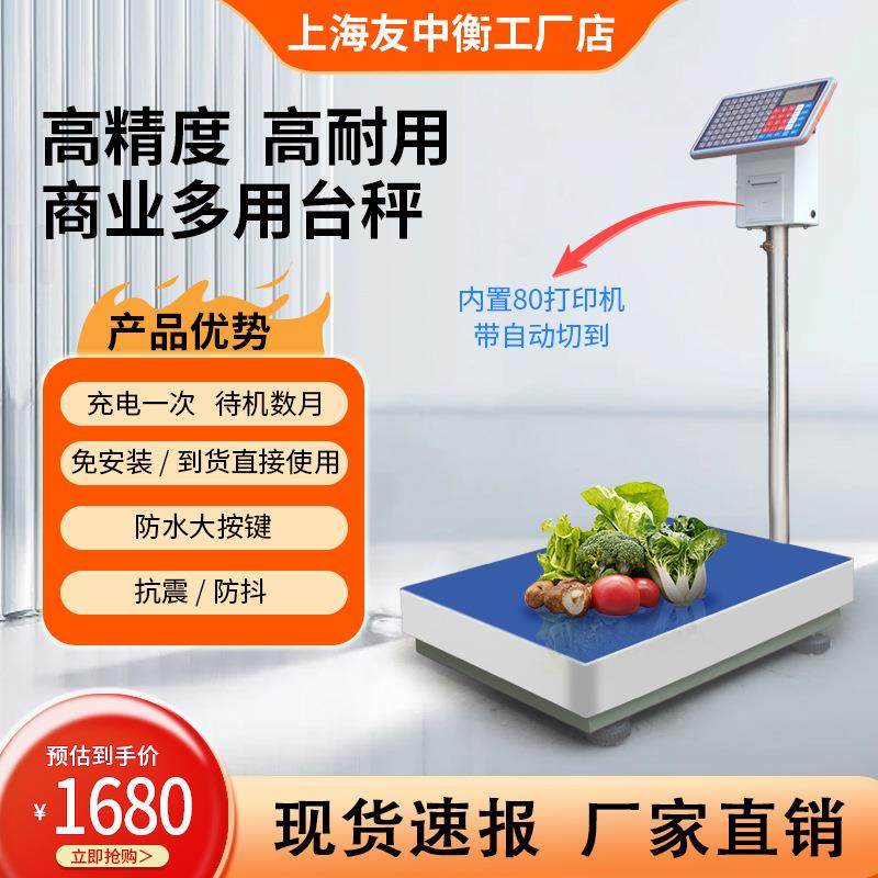 200kg不干胶热敏打印电子台秤 二维码打印台面秤 可连系统小台秤