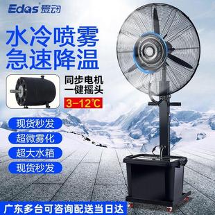 工業(yè)噴霧電風(fēng)扇加水風(fēng)扇降溫制冷霧加濕電扇工業(yè)牛角扇商用落地扇
