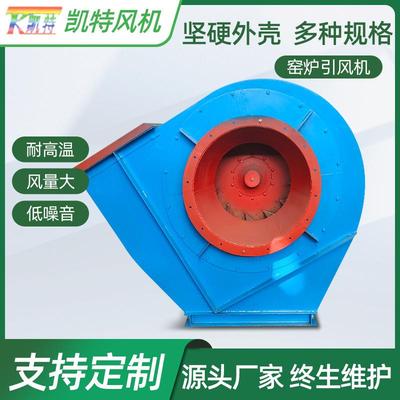 窑炉风机 锅炉风机耐热耐腐蚀工业排风扇风机 多规格排烟窑炉风机