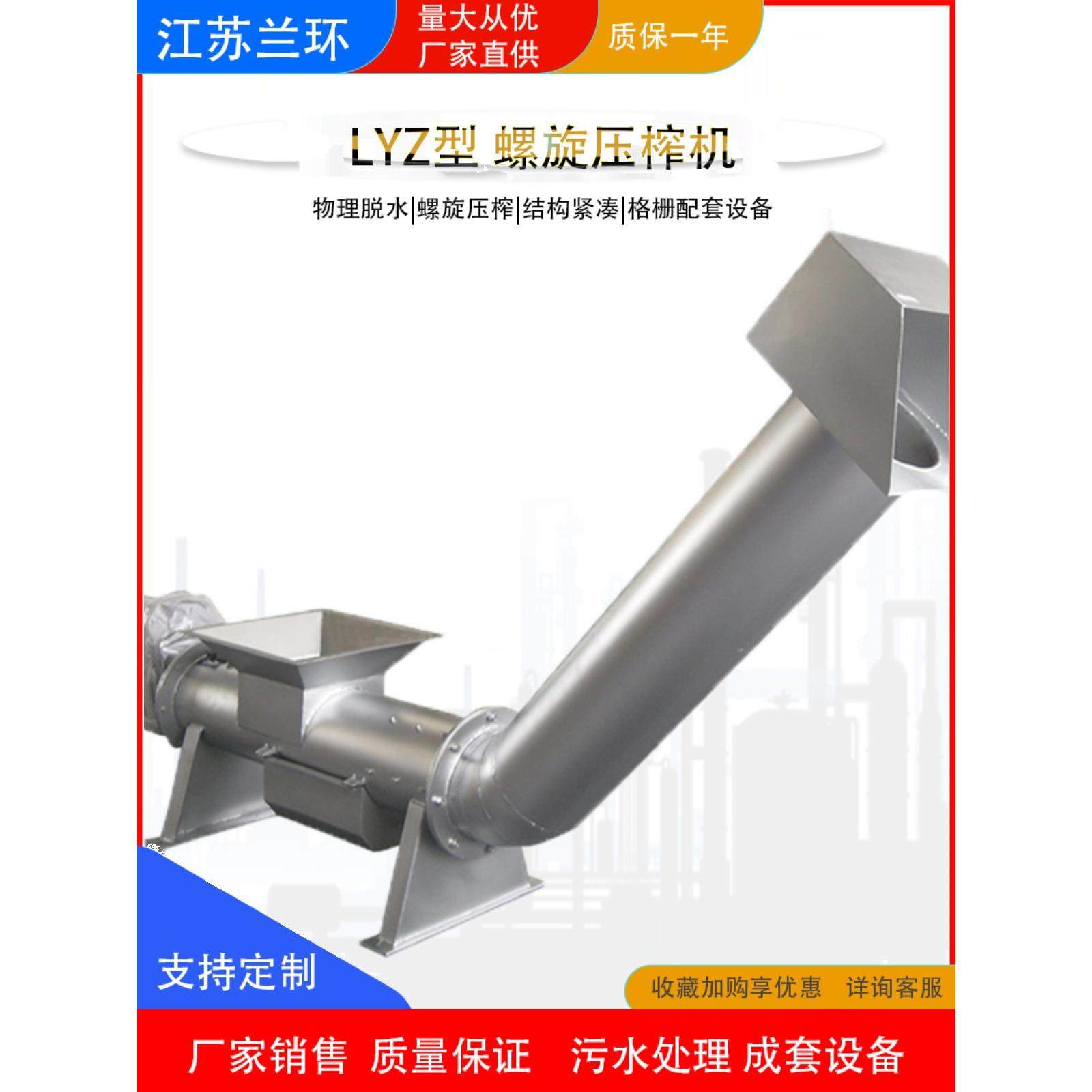 兰环LYZ型 螺旋压榨机 污泥浓缩输送设备 不锈钢污水处理脱水机,农机/农具/农膜,农用防护器具,淘宝优惠券,粉丝福利购,淘宝优惠卷