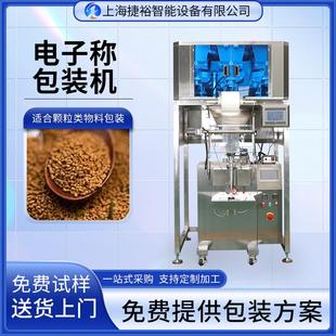 全自動定量稱重灌裝 機 機顆粒粉末電子稱包裝 機粉劑五金螺絲分裝