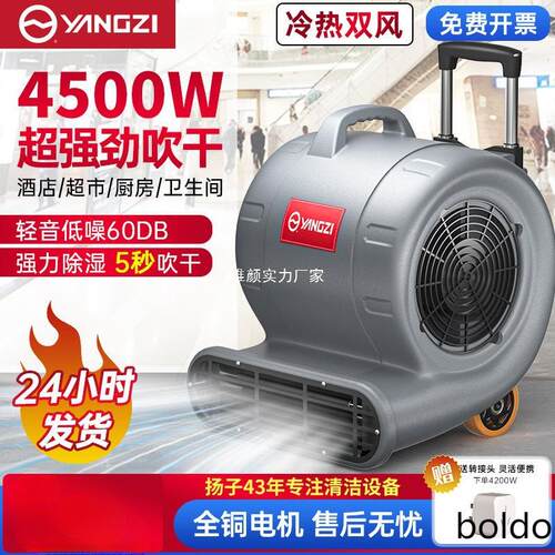 扬子吹地机地面吹干机商用大功率地毯干燥厕所地板除湿吹风机