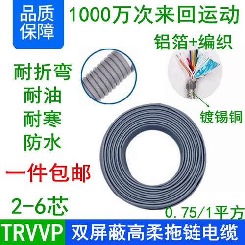耐折TRVVP2/3/4/5/6芯*0.75/1屏蔽耐油耐寒拖链线缆1000万次灰色