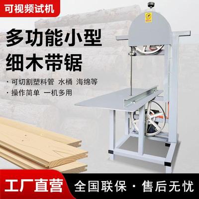 多功能带锯机小型木工带锯机圆木开料锯迷信纸纸箱泡沫切割机曲线