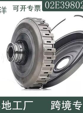 02E 02E398029C DSG DQ250适用大众高尔夫变速器变速箱离合器组件