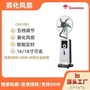長榮跨境電風(fēng)扇落地家用噴霧加水加冰辦公大風(fēng)力工業(yè)霧化降溫