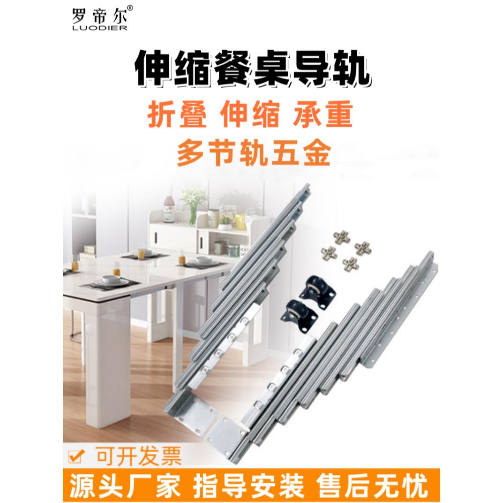 餐桌伸缩滑轨折叠轨道拉出导轨五金重型配件桌面承重多段滑轨桌