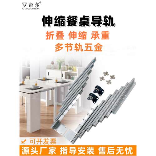 餐桌伸缩滑轨折叠轨道拉出导轨五金重型配件桌面承重多段滑轨桌