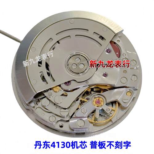 手表机芯配件 丹东4130机芯 普版不刻字 六针全自动机械机芯 全新