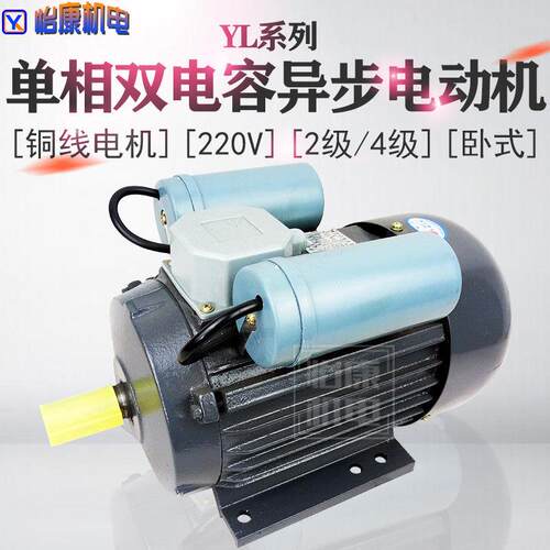 钱涛YL单相双电容异步马达/220V卧式电机2级4级/全铜线YL90L-4