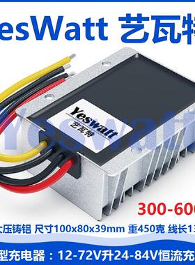 直流升压充电器12V24V36V48V53V57V60V72V84V86V96V恒压恒流转换