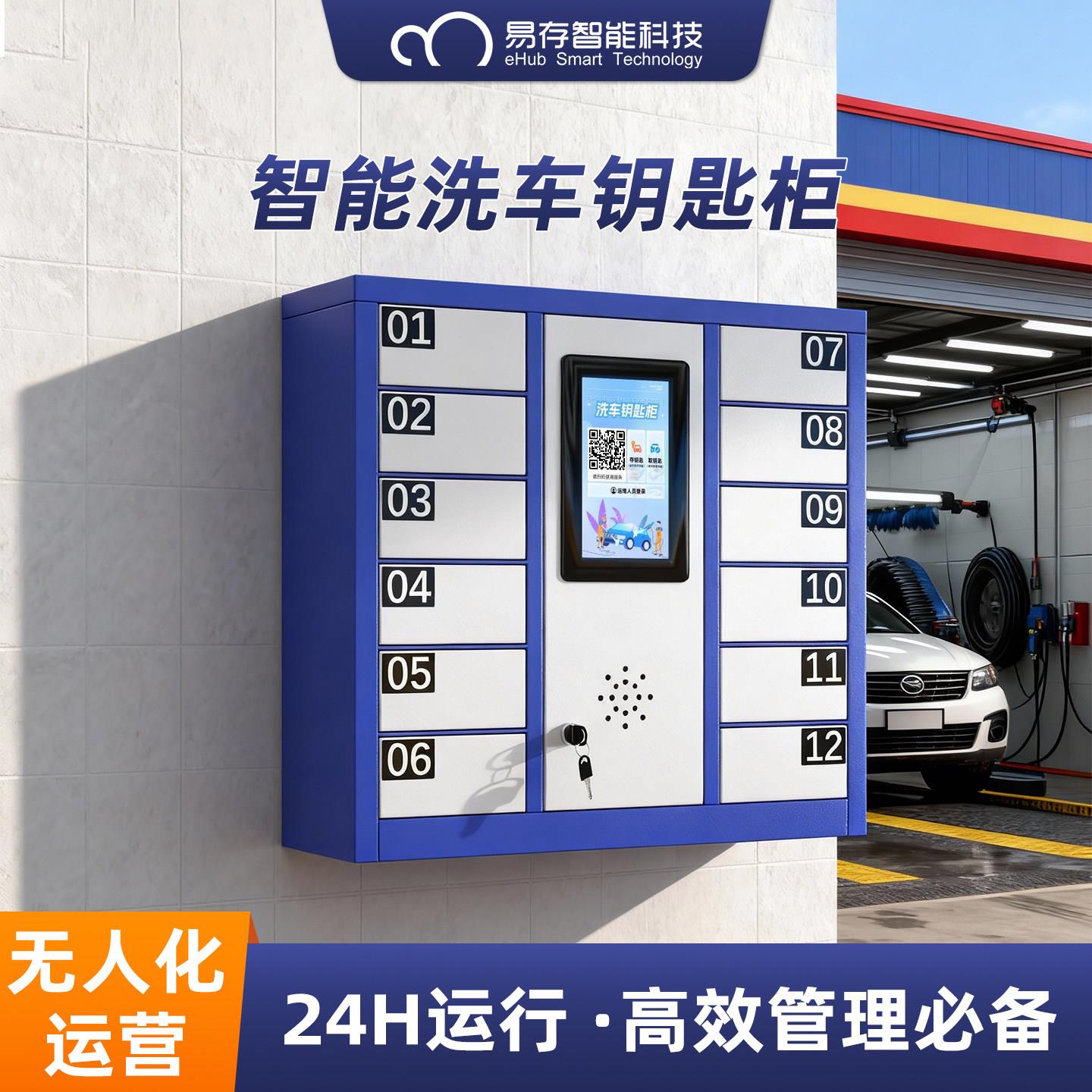 智能洗车房钥匙柜自助洗车店停车场钥匙柜洗车店扫码支付储物柜