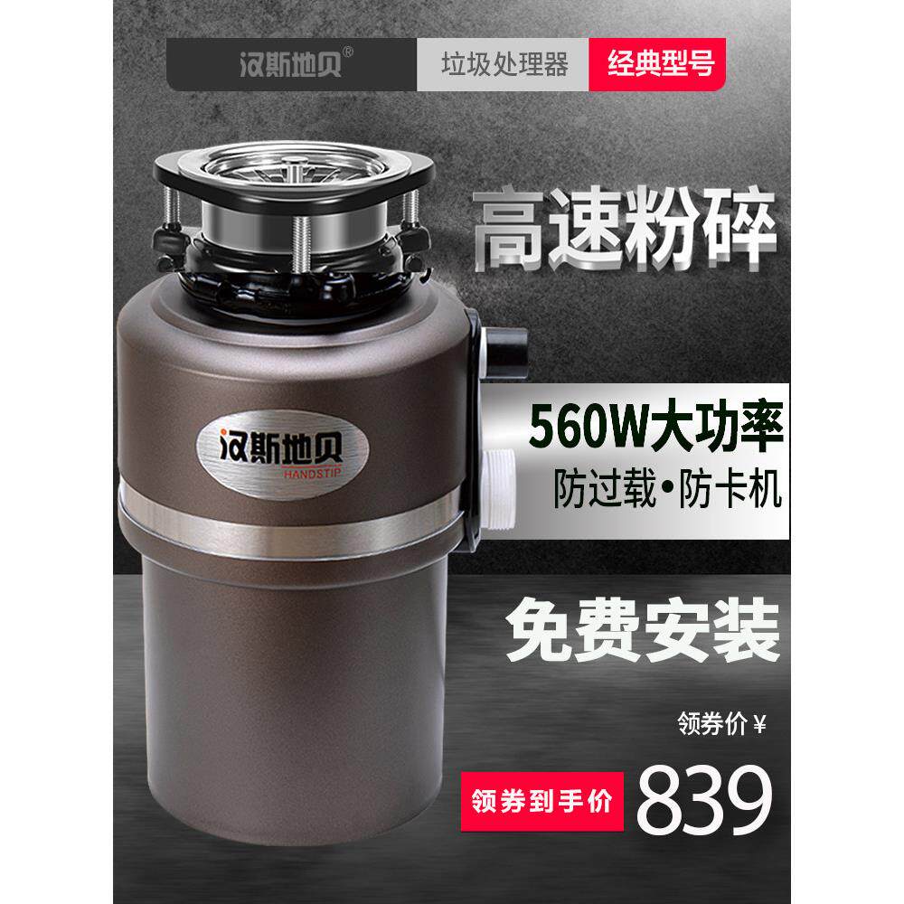 汉斯地贝家用厨房食物垃圾处理器下水管道厨余台下粉碎机空气开关