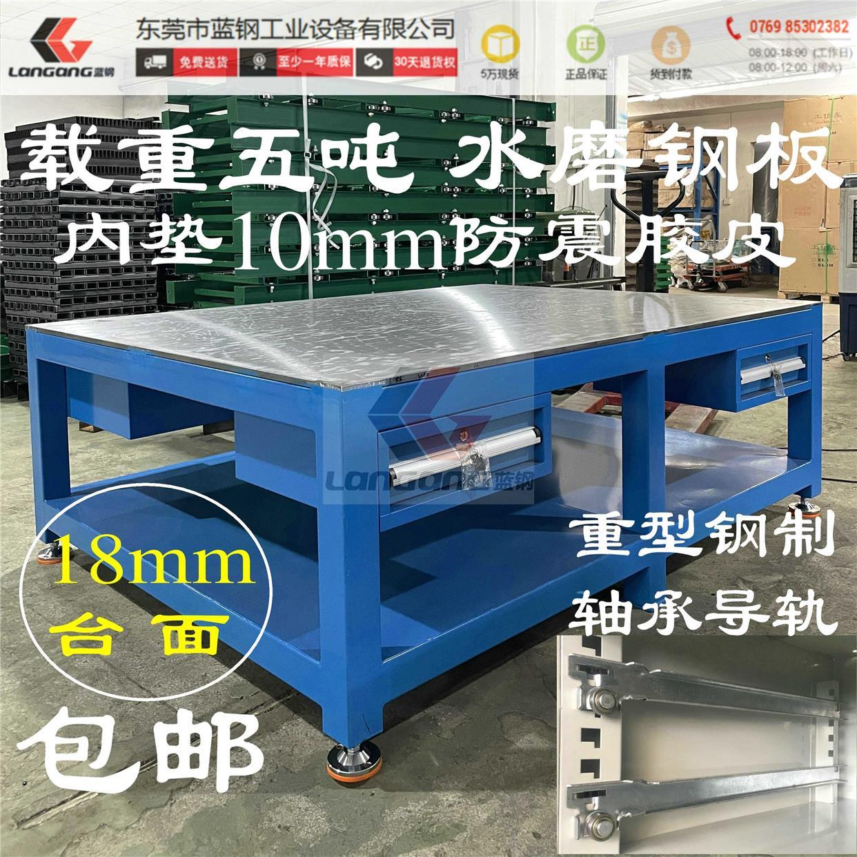 蓝钢工业 钢板工作台 钳工工作台 重型飞模台 模具工作台 飞模台
