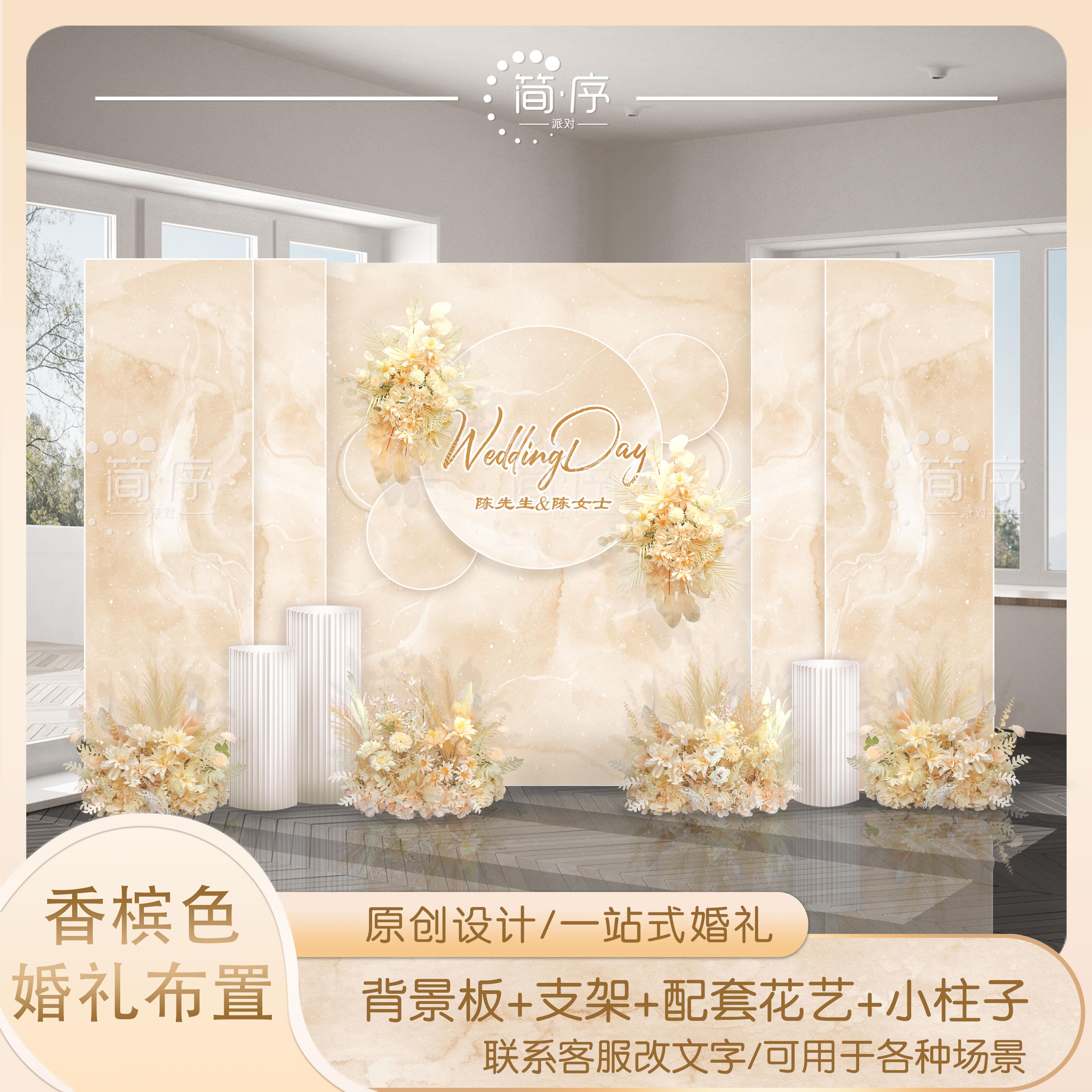 香槟色婚礼背景墙布置 室内订婚宴舞台设计含支架花艺组