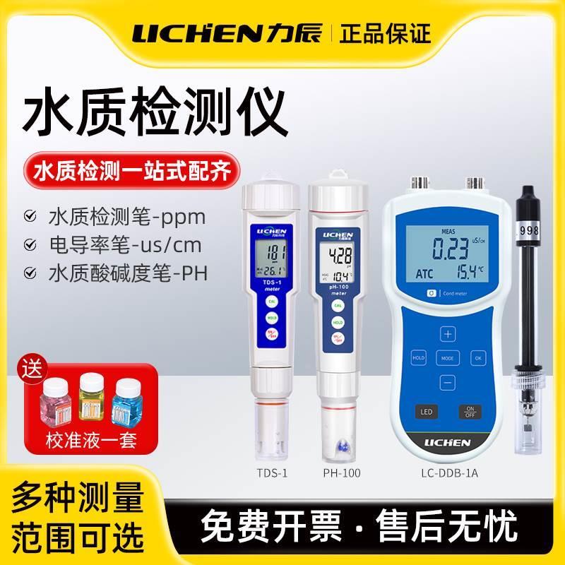 力辰电导率仪便携式水质检测仪实验室数显笔式分析仪水族酸度测试