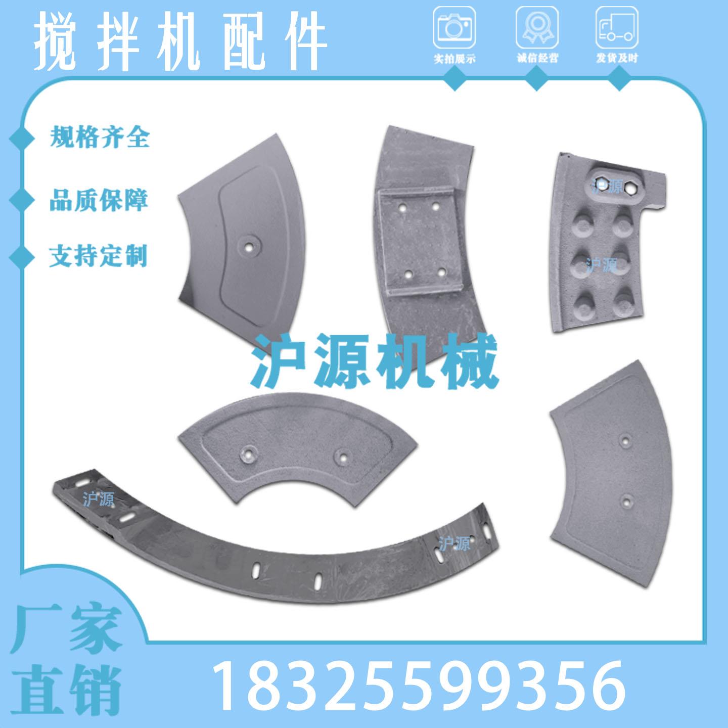 南方路基混凝土搅拌机配件建筑工程配件搅拌机叶片衬板搅拌臂进给