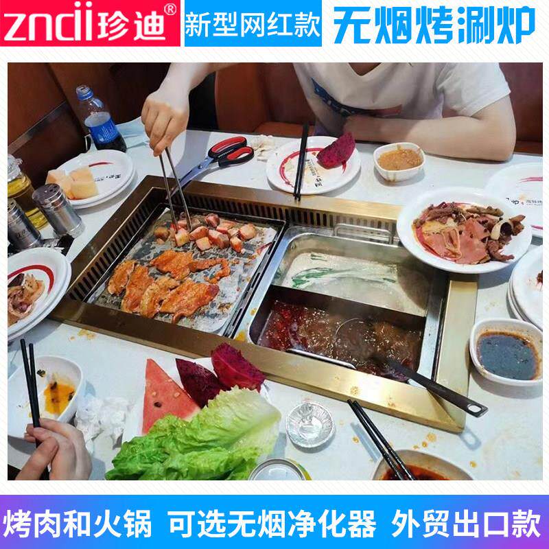 珍迪烤涮一体炉商用无烟烧烤火锅电烧烤炉烤肉火锅刷下排烟电陶炉