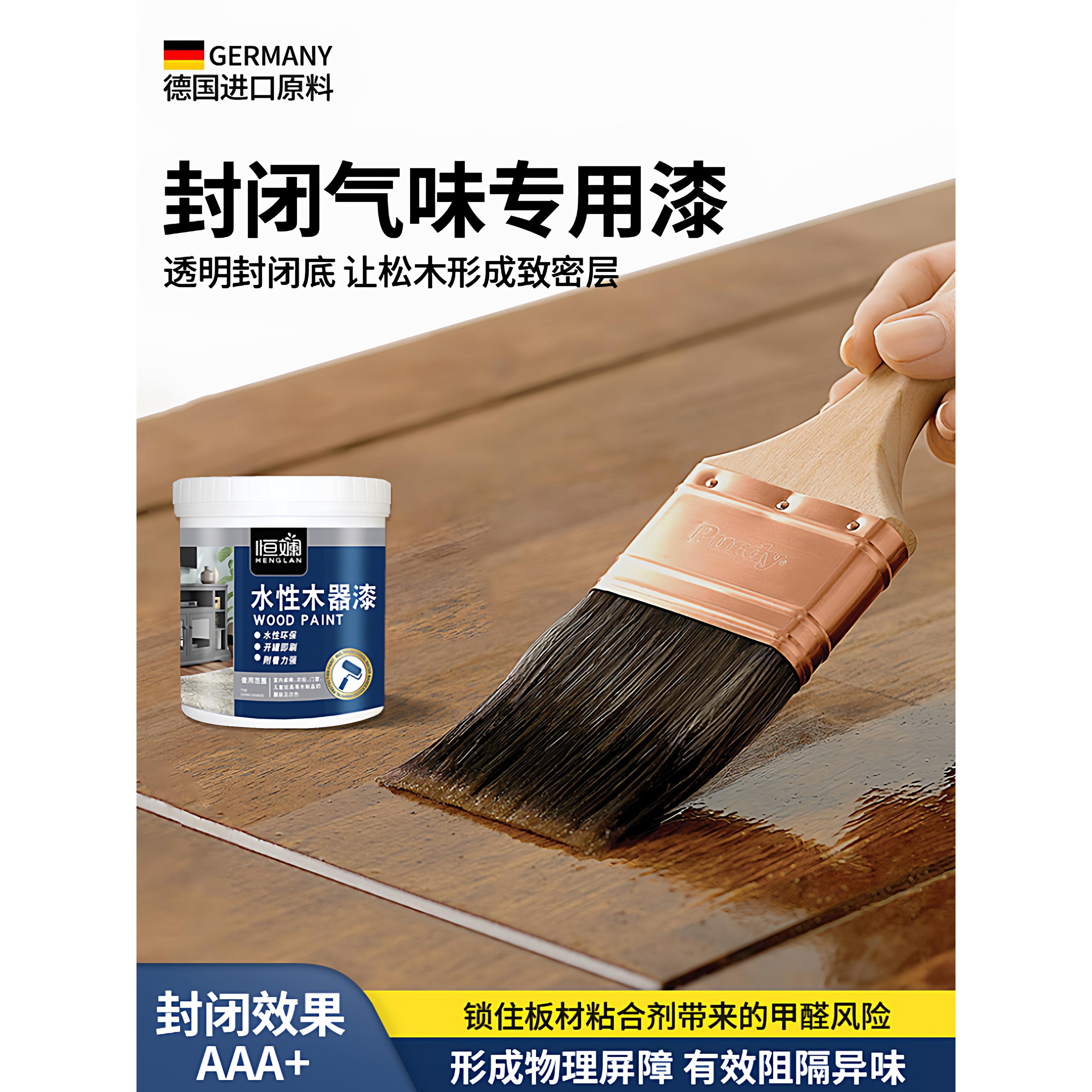封闭剂木器封闭底漆水性木材木板气味防霉防潮防水木头家具柜子漆