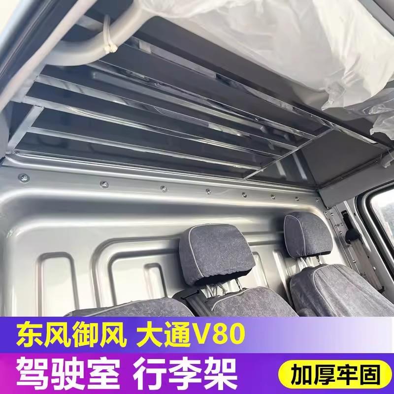 江铃E福顺驾驶室行李架头顶车内置物架新能源不锈钢衣架车载货架