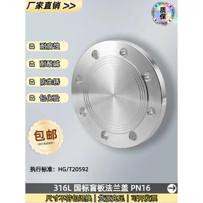 316L不锈钢盲板Hg20592法兰盖塞板法兰件Pn16 Dn150 200非标准定