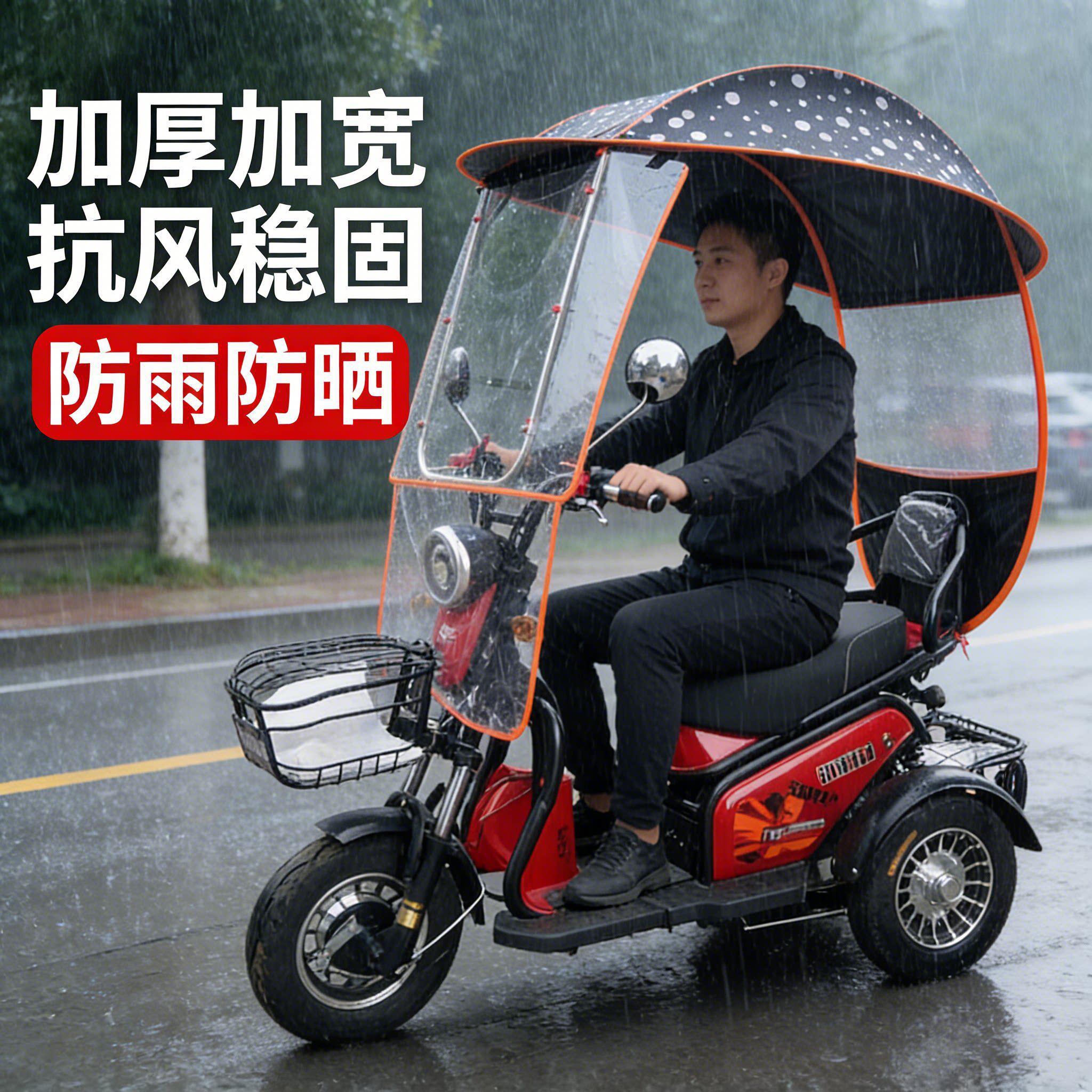 三轮电动车遮雨棚新款挡风罩老年人小型代步车防雨罩遮阳伞防晒篷