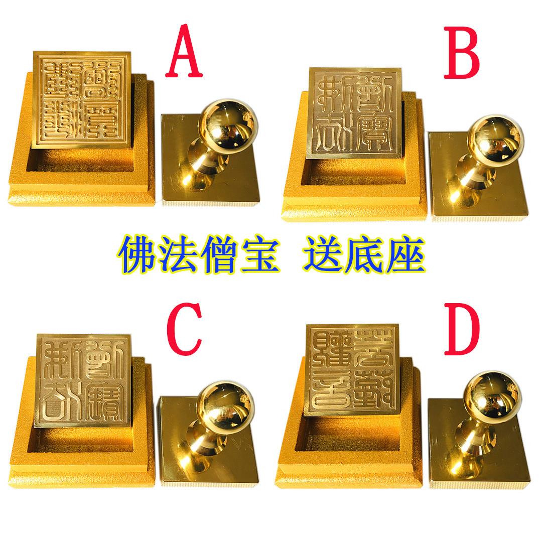 纯铜印章佛法僧宝全铜印章 三宝印观音菩萨纯铜黄铜雕刻