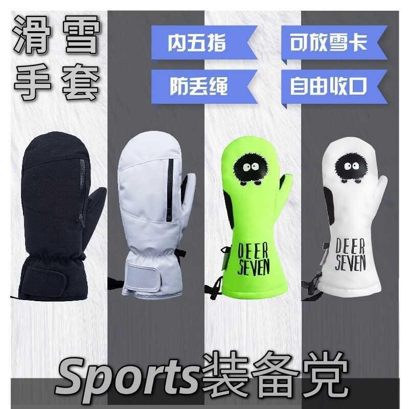 23新款滑雪手套加厚保暖男女单板儿童内五指护掌防水防寒触屏冬季