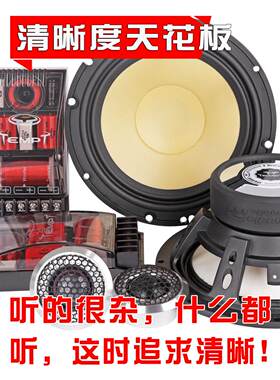 汽车音频无损修改发烧友级汽车低功率声门高清6.5英寸音响