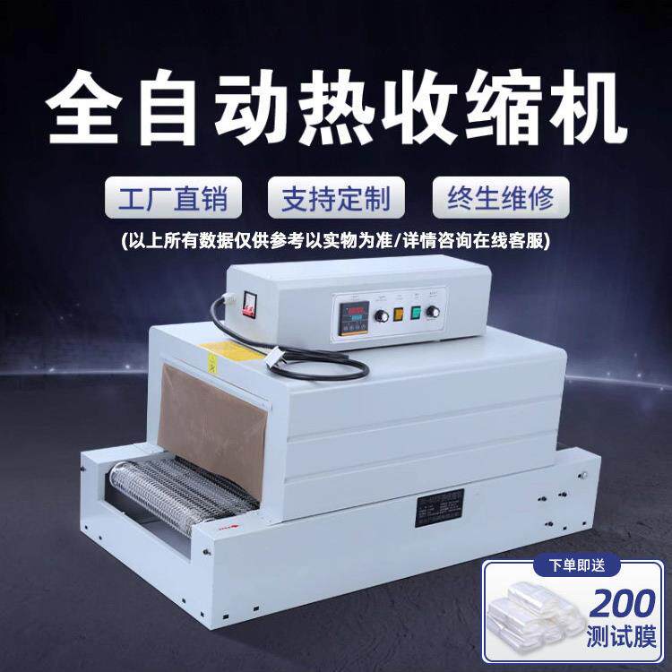广志全自动热收缩膜包装机pe膜热塑封膜机pof烫膜热合机小型餐具
