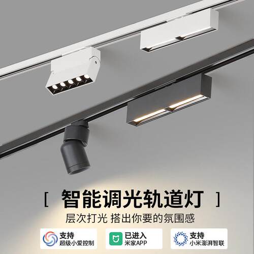 智能轨道射灯led泛光灯照明客厅无主灯家用可调节散光补光格栅灯