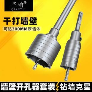 空调混凝土水管扩孔器 墙壁开孔器钻头电锤干打砖墙空心冲击钻套装