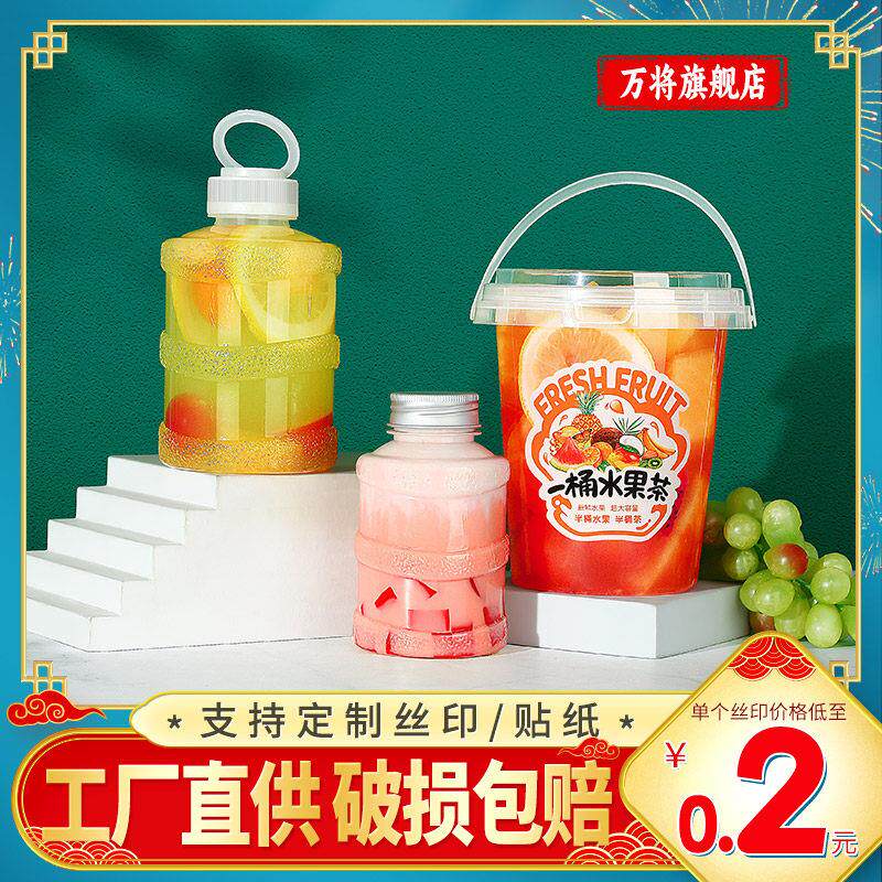 奶茶瓶一次性塑料空商用网红打包迷你小果汁冰粉饮料手提水果茶桶