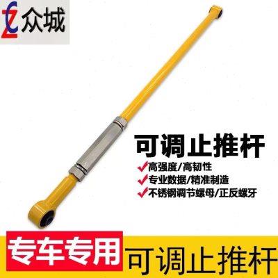 适用于荣威RX8/W5可调止推杆 加强可调横拉杆 前后可调四连杆