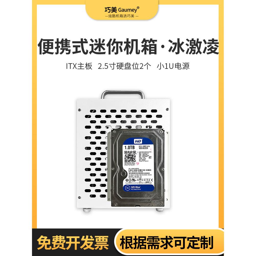Itx机箱超小型迷你17*17主板小型1U电源电脑桌面外壳风冷冰淇淋
