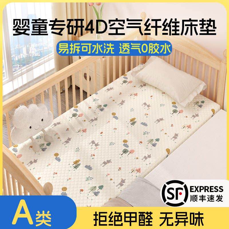 新生婴儿床垫专用拼接褥子舒适宝宝儿童空气纤维幼儿园a类母婴级