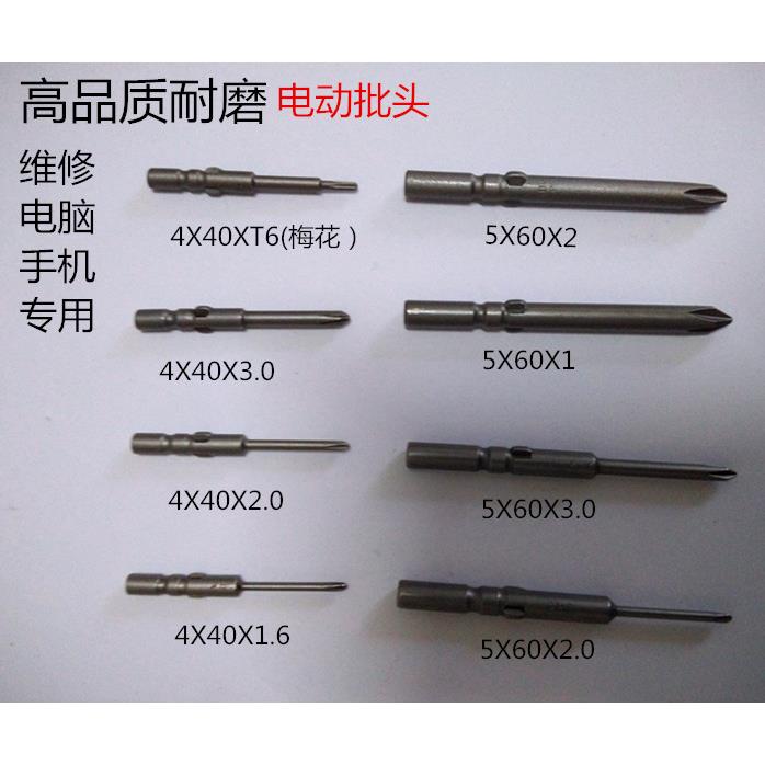 包邮精品电脑手机维修电动螺丝批头十字梅花电批咀起子头螺丝刀头