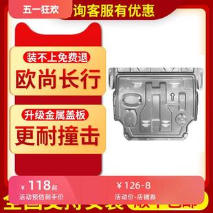 适用2021款 甲护底板 长安欧尚长行发动机下护板原厂改装 汽车底盘装