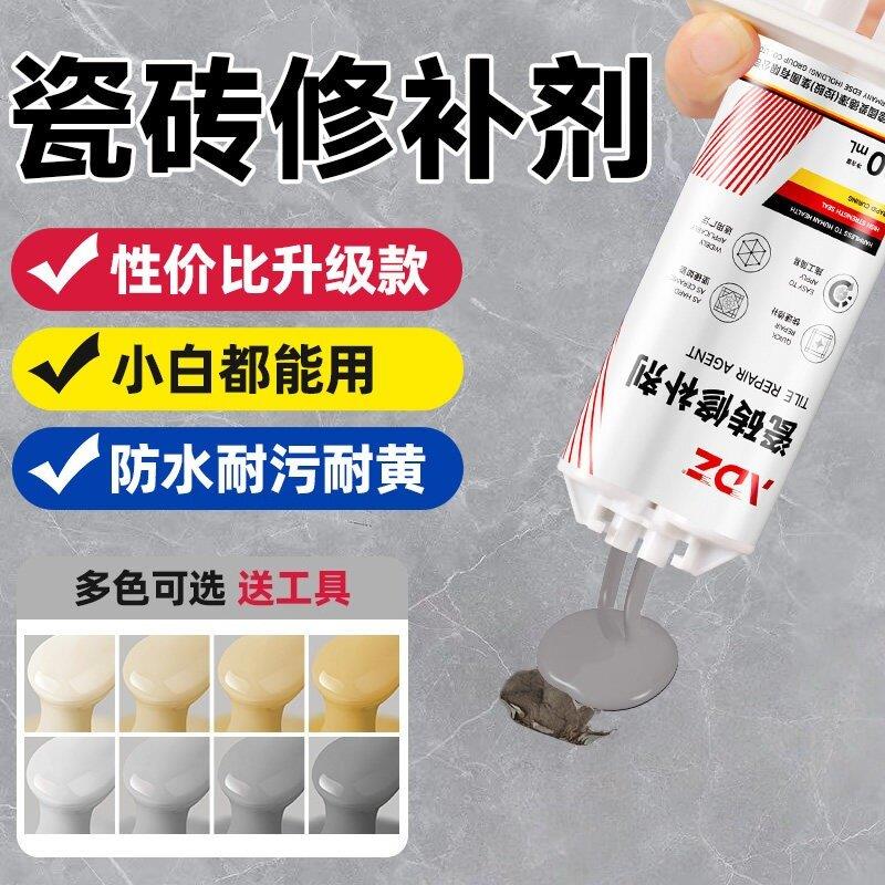 瓷砖修补剂可调色釉面修复陶瓷膏大理石坑洞地砖破损遮丑补磁砖胶