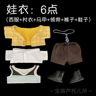 甄选现货檀健次棉花娃娃周边尼克多棉花娃娃娃衣宝葫芦托儿所
