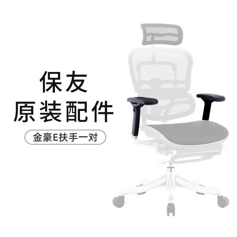 保友金豪E L S B金卓金典全原装配件维修更换轮子扶手头枕网布等