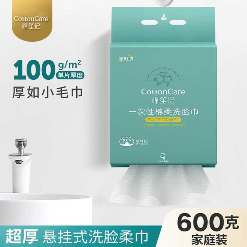 洗脸巾一次性 纯棉悬挂抽取式加厚干湿两用洗面巾卸妆洁面擦脸巾