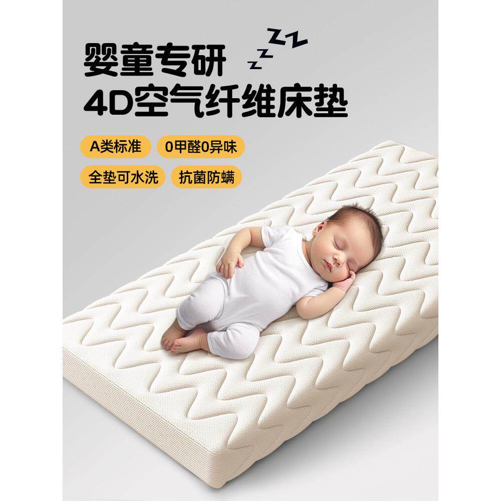 婴儿空气纤维床垫新生儿专用a类母婴级4D护脊宝宝拼接床垫可水洗