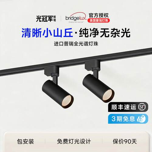 明装式轨道灯led射灯小山丘深防眩客厅家用背景洗墙三色滑轨灯